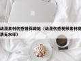 莘县动漫素材伤感推荐网站（动漫伤感视频素材高清无水印）